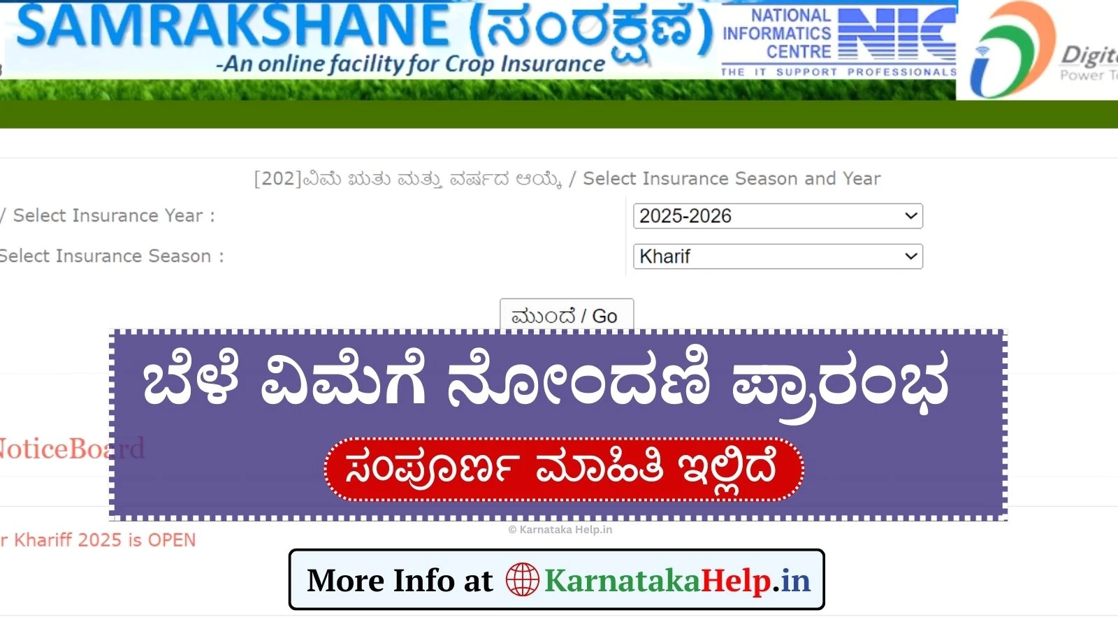 PMFBY Crop Insurance 2025: ಬೆಳೆ ವಿಮೆಗೆ ನೋಂದಣಿ ಪ್ರಾರಂಭ, ಕೊನೆ ದಿನಾಂಕವೇನು?