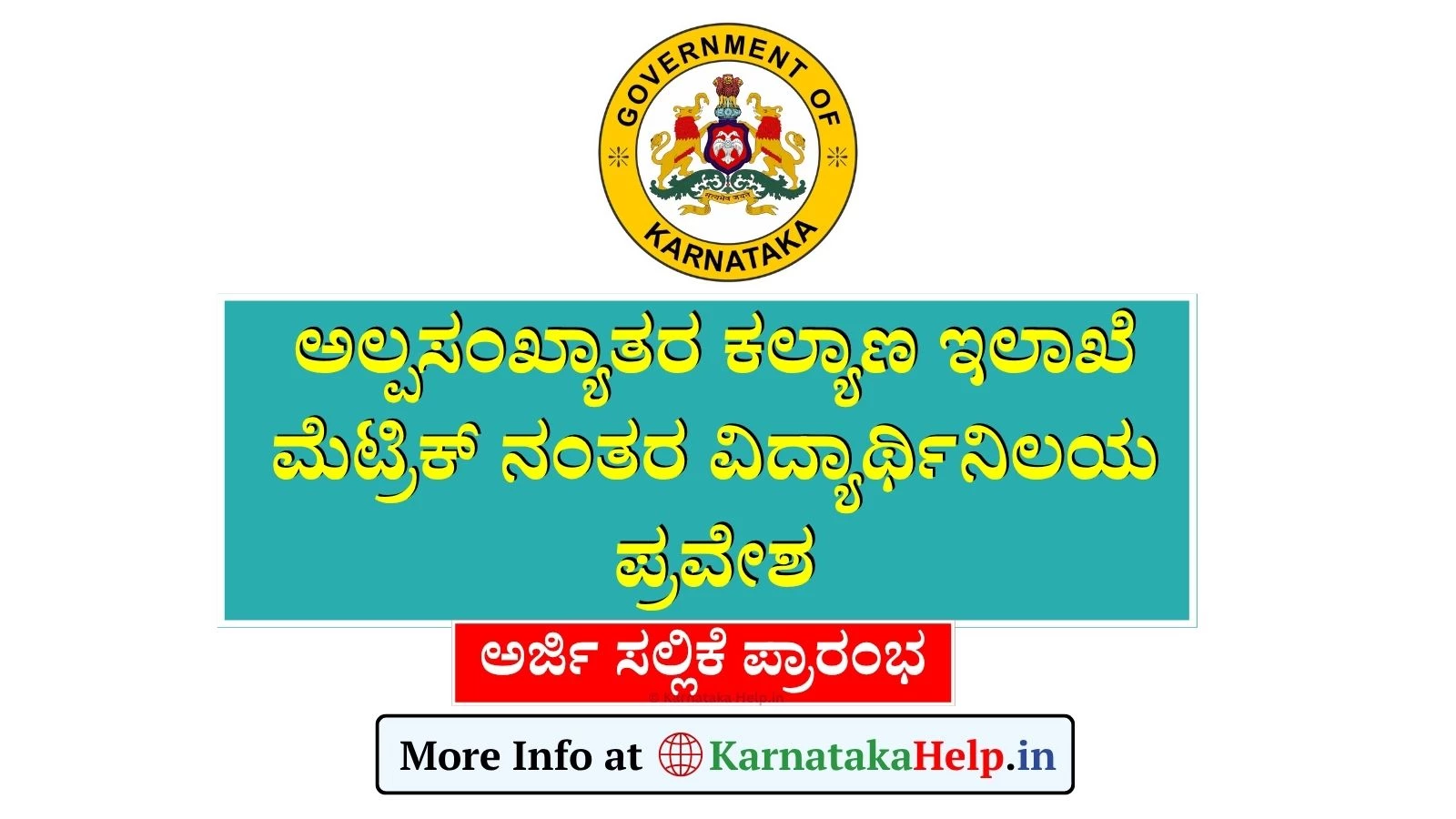 Minority Hostel Application 2025:  ಅಲ್ಪಸಂಖ್ಯಾತರ ಕಲ್ಯಾಣ ಇಲಾಖೆಯಿಂದ ಮೆಟ್ರಿಕ್ ನಂತರದ ವಸತಿ ನಿಲಯಕ್ಕೆ ಅರ್ಜಿ ಆಹ್ವಾನ