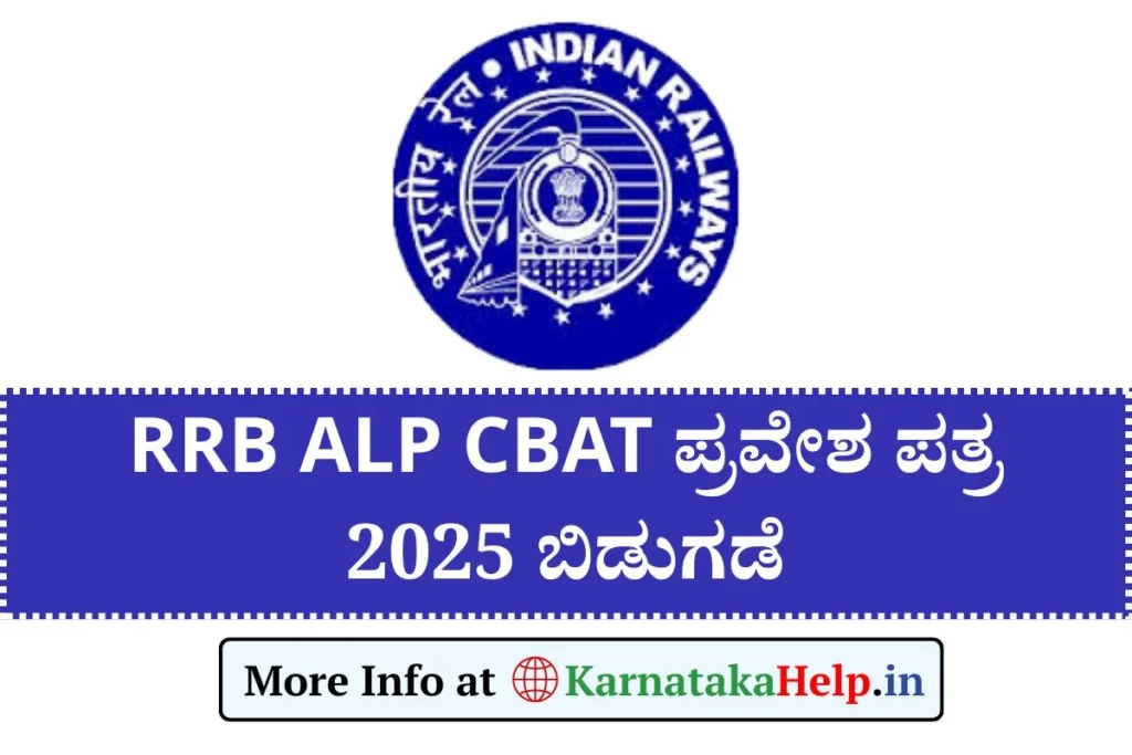 Rrb Alp Cbat Admit Card 2025