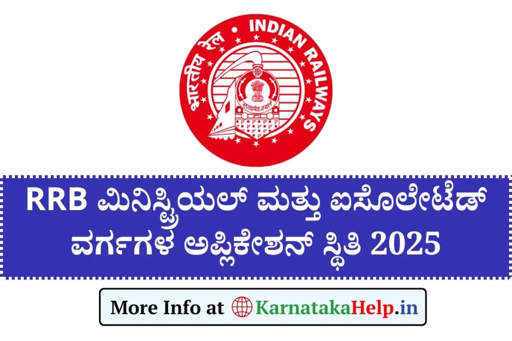 Rrb Ministerial And Isolated Categories Application Status 2025
