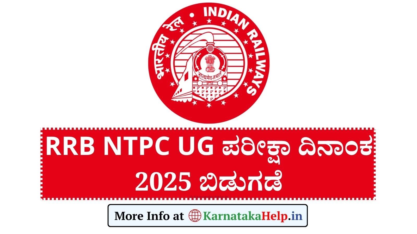 RRB NTPC UG Exam Date 2025(OUT): ಕಂಪ್ಯೂಟರ್ ಆಧಾರಿತ ಪರೀಕ್ಷೆ-1 ತಾತ್ಕಾಲಿಕ ವೇಳಾಪಟ್ಟಿ ಪ್ರಕಟ