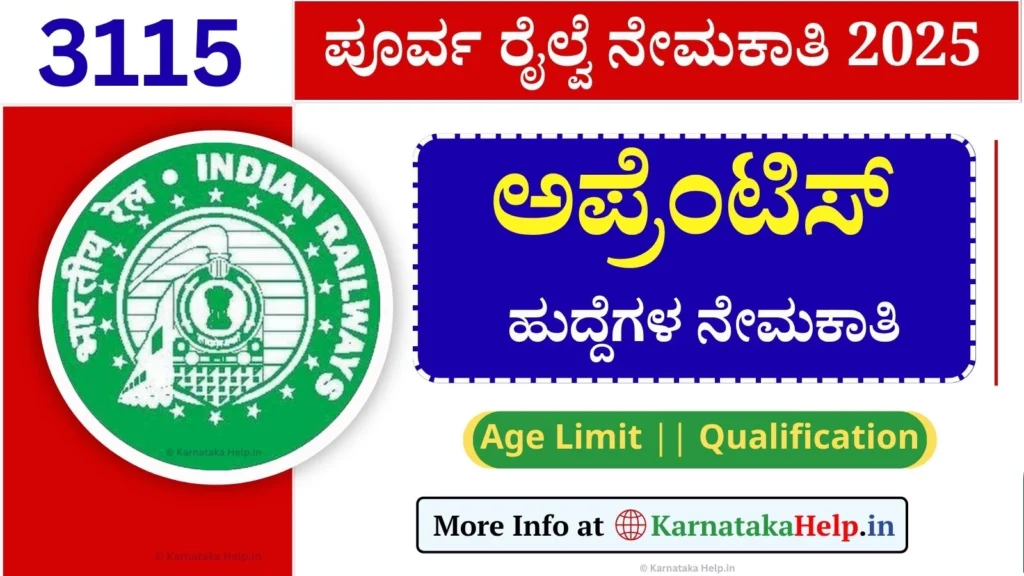 RRC Eastern Railway Apprentice 2025 Notification