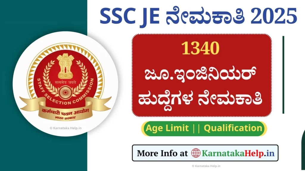 Ssc Je 2025 Notification