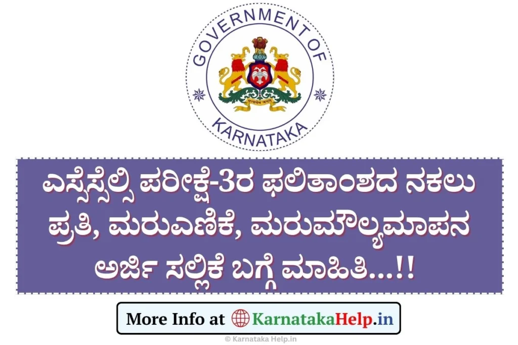 SSLC 2025 Exam-3 Photocopy, Retotalling, Revaluation Application