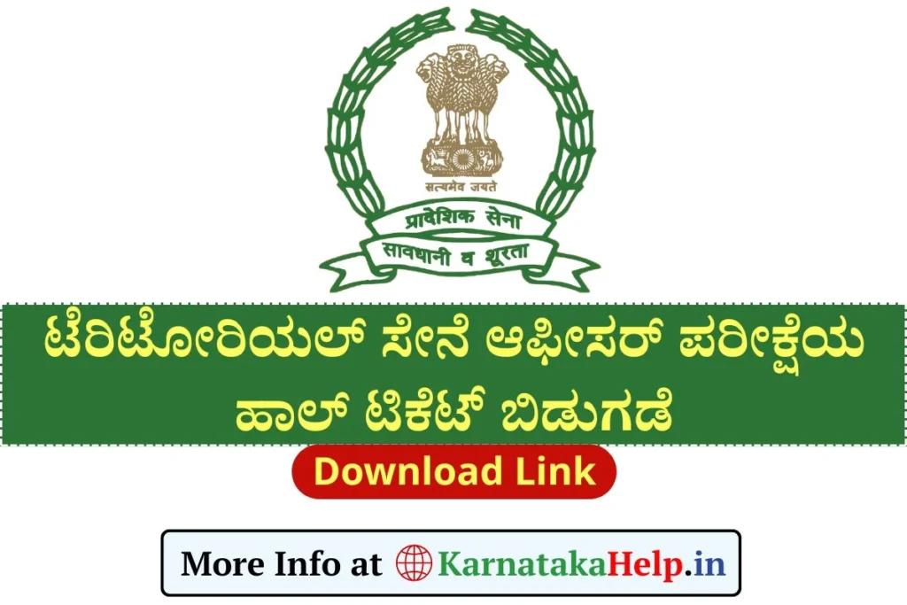 Territorial Army Officer Oee Hall Ticket 2025