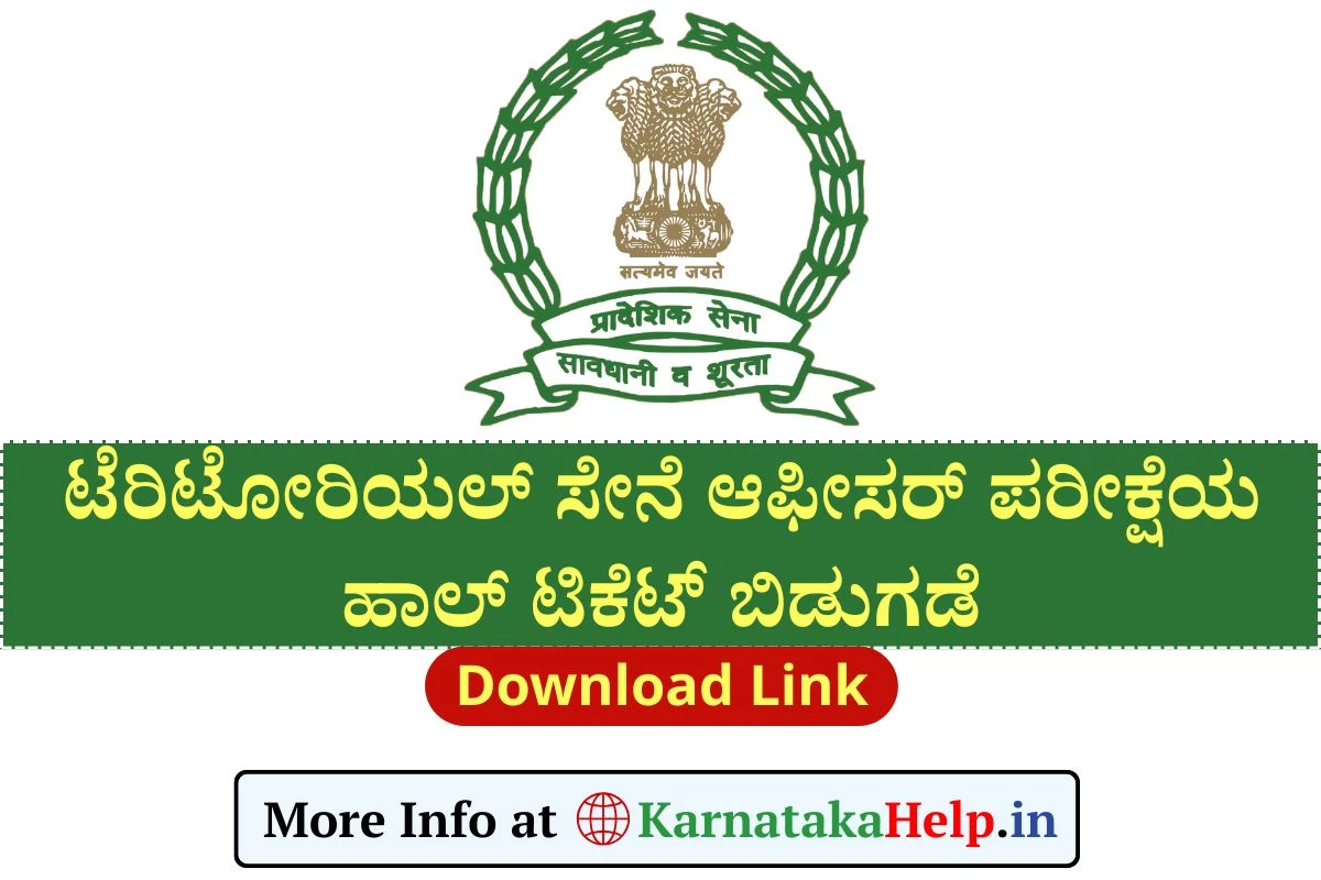 Territorial Army Officer: ಪ್ರಾದೇಶಿಕ ಸೇನಾ ಅಧಿಕಾರಿ ಪರೀಕ್ಷೆಯ ಪ್ರವೇಶ ಪತ್ರ ಬಿಡುಗಡೆ