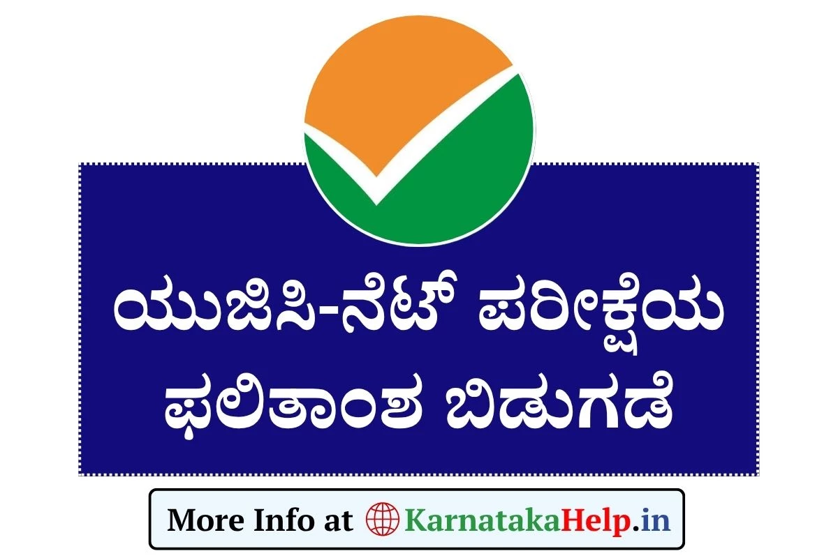 UGC NET June 2025 Result: ಯುಜಿಸಿ-ನೆಟ್ ಪರೀಕ್ಷೆಯ ಫಲಿತಾಂಶ ಪ್ರಕಟ
