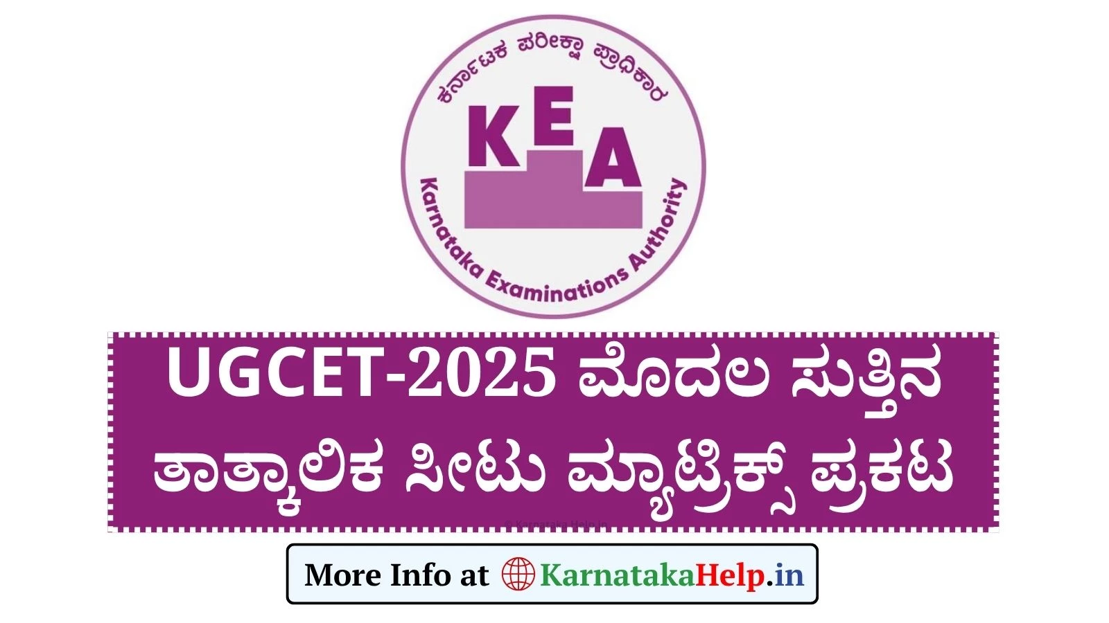 KCET 1st Round Seat Matrix 2025: ಮೊದಲ ಸುತ್ತಿನ ತಾತ್ಕಾಲಿಕ ಸೀಟು ಮ್ಯಾಟ್ರಿಕ್ಸ್ ಪ್ರಕಟ