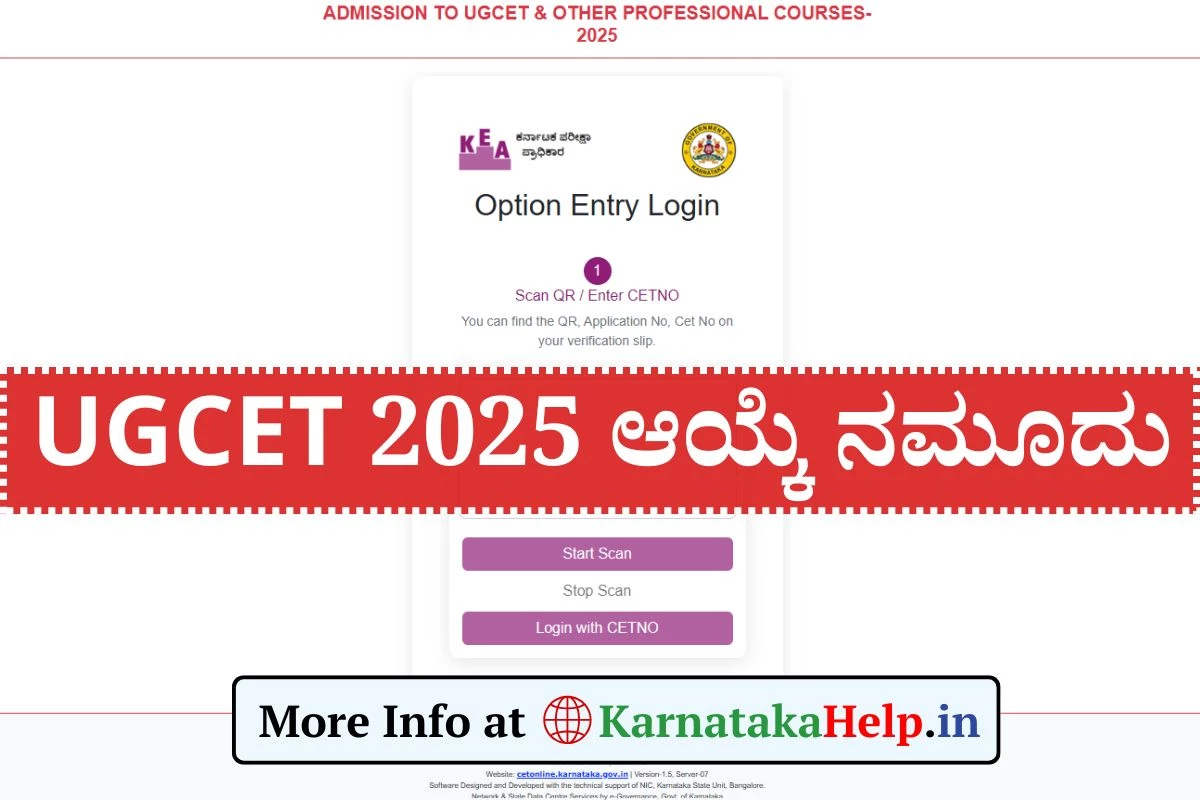 KCET Option Entry 2025: 1ನೇ ಸುತ್ತಿನ ಸೀಟು ಹಂಚಿಕೆಗೆ ಆಯ್ಕೆಗಳನ್ನು ನಮೂದಿಸಲು ಕಾಲಾವಕಾಶ