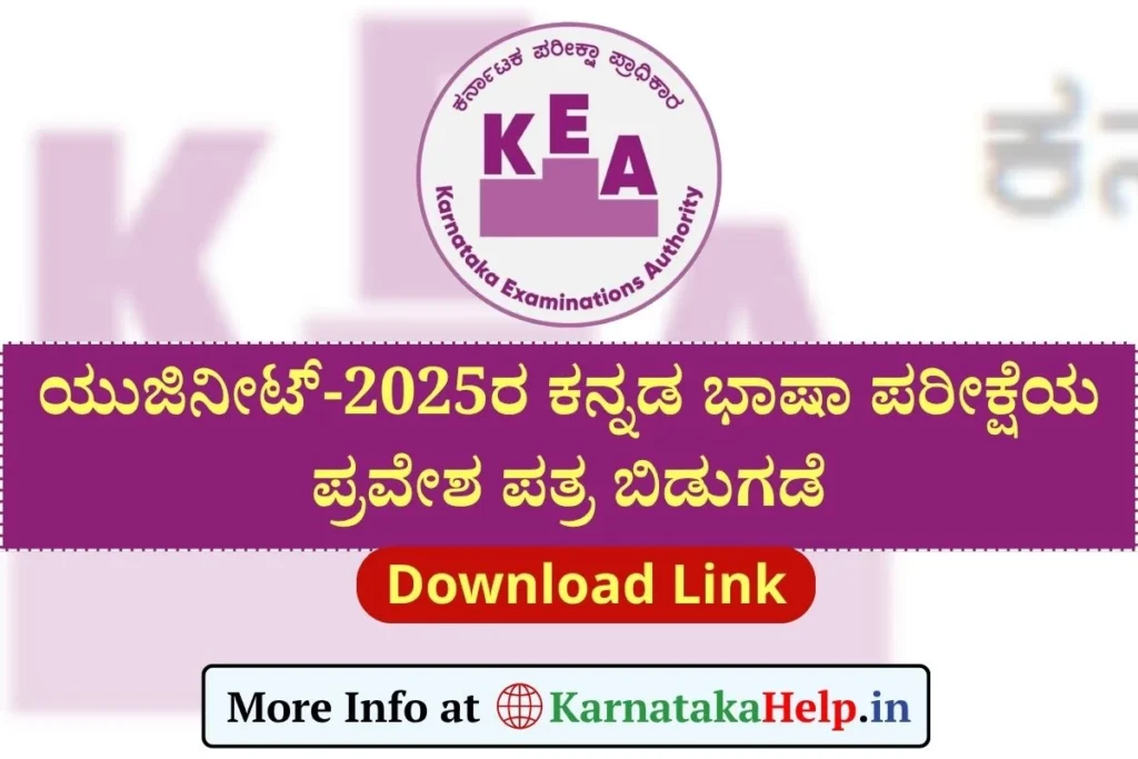 UGNEET Kannada Exam Hall Ticket 2025