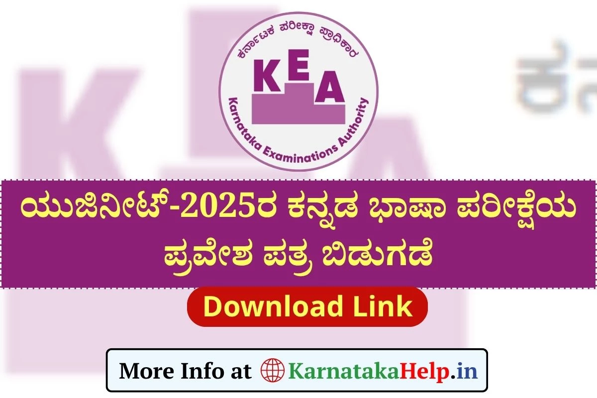 UGNEET 2025 Kannada Exam: ಕನ್ನಡ ಭಾಷಾ ಪರೀಕ್ಷೆಯ ಪ್ರವೇಶ ಪತ್ರ ಬಿಡುಗಡೆ