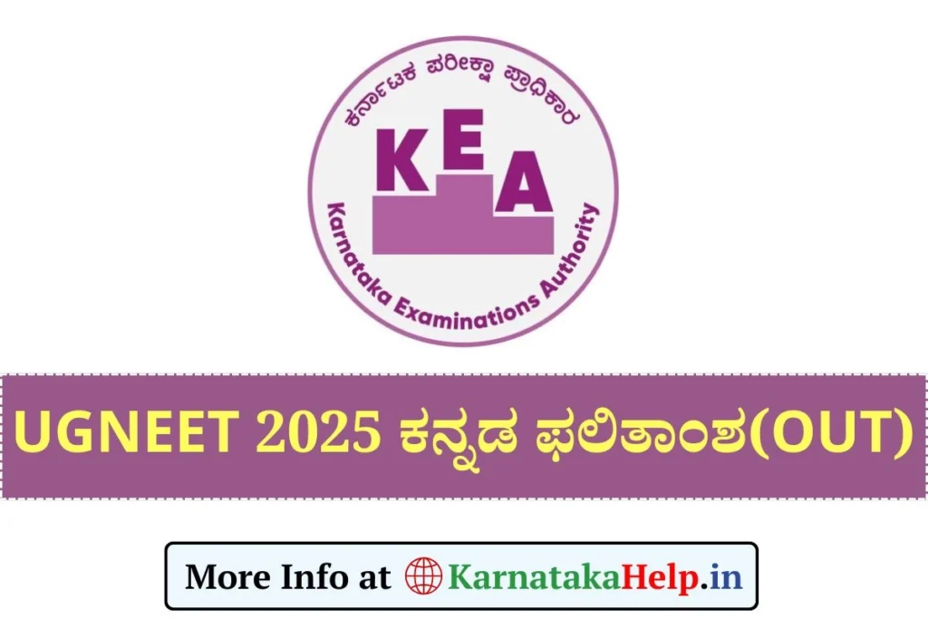 UGNEET Kannada Exam Result 2025