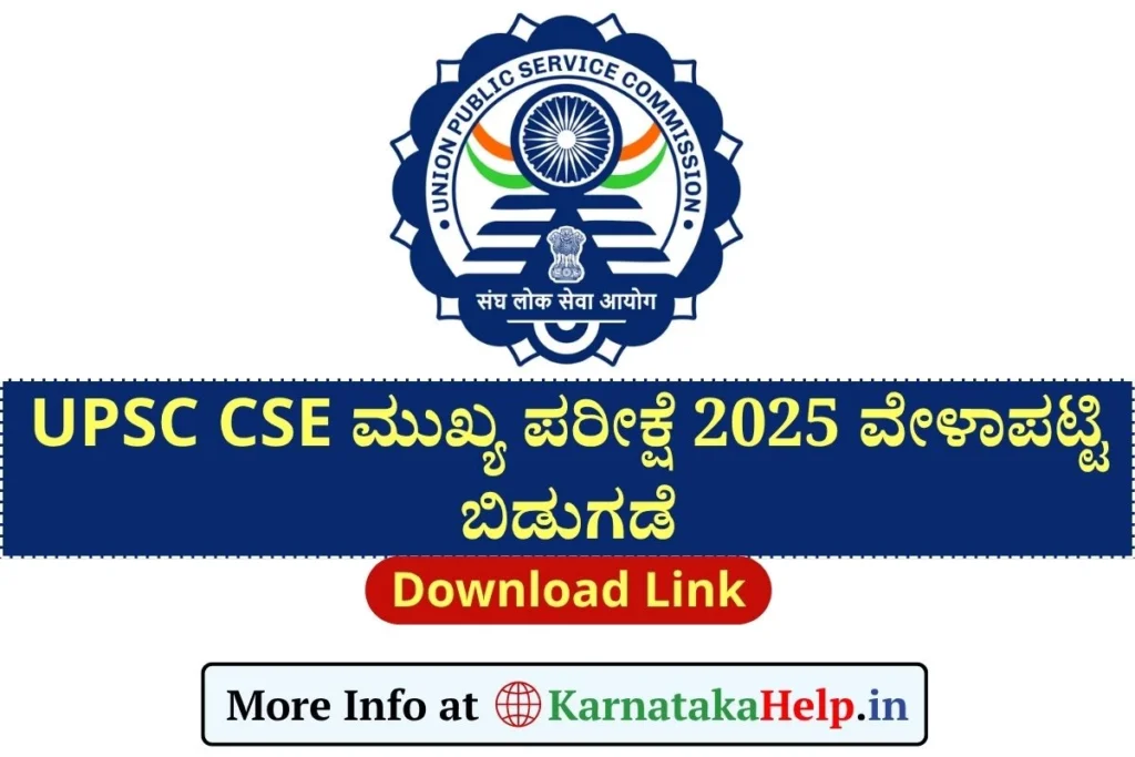 UPSC CSE Mains 2025 Schedule