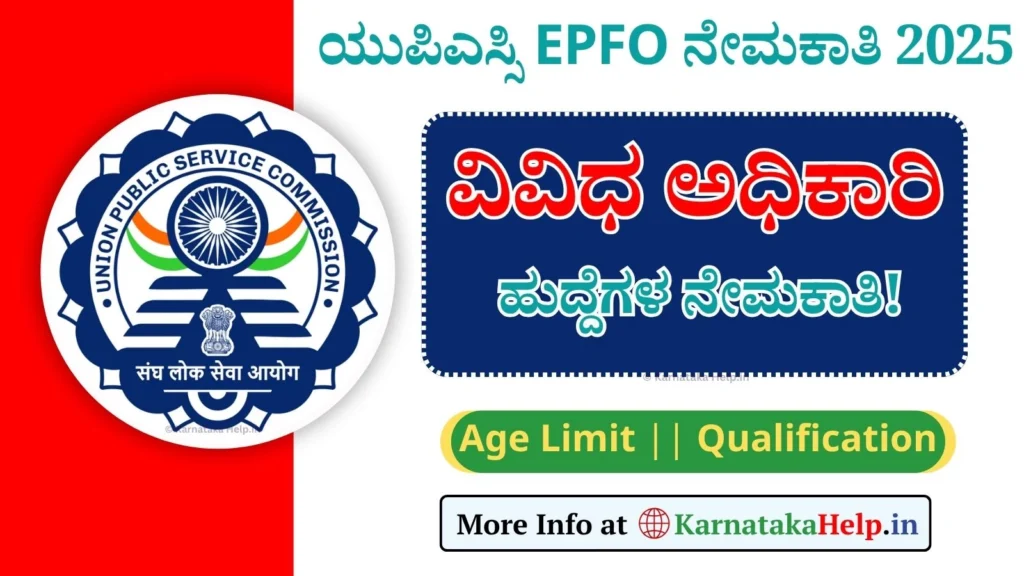 UPSC EPFO EO AO Notification 2025