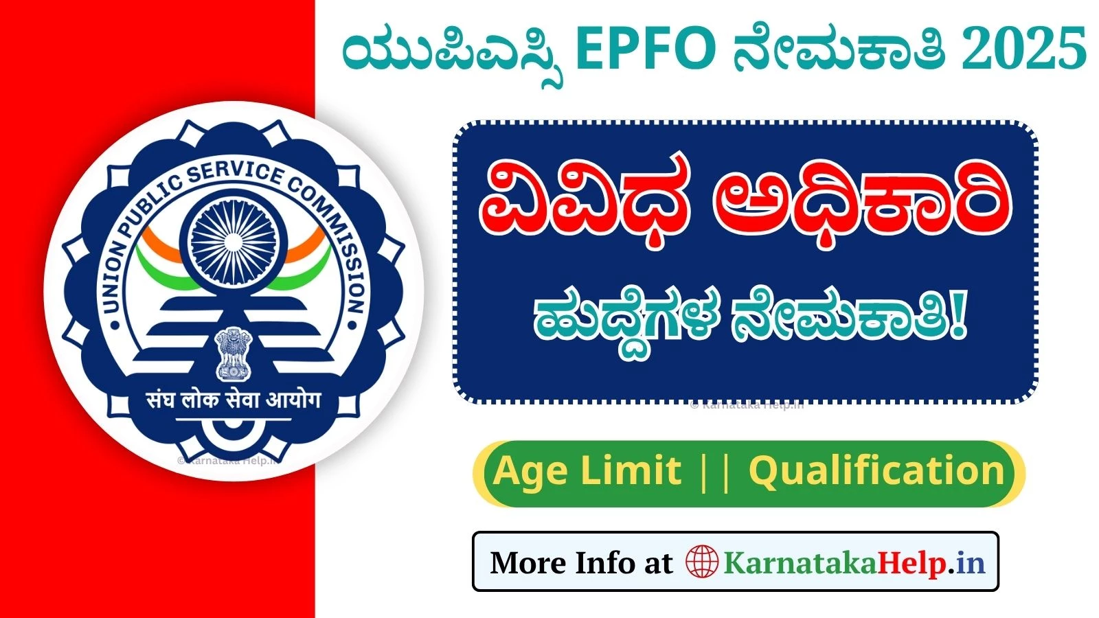 UPSC EPFO 2025: ಯುಪಿಎಸ್ಸಿ ಉದ್ಯೋಗಿಗಳ ಭವಿಷ್ಯ ನಿಧಿ ಸಂಸ್ಥೆಯಲ್ಲಿ ಖಾಲಿ ಹುದ್ದೆಗಳ ಭರ್ತಿ, 29ರಿಂದ ಅರ್ಜಿ ಸಲ್ಲಿಸಿ