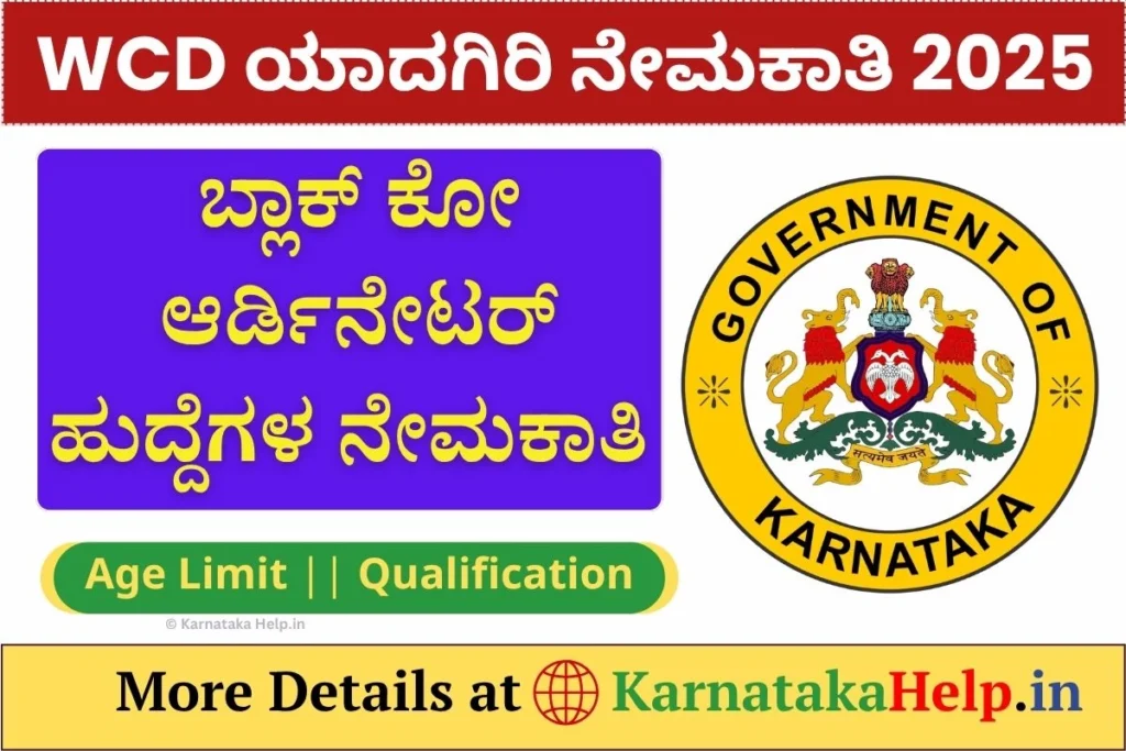 WCD Yadgir Block Coordinator Vacancy 2025