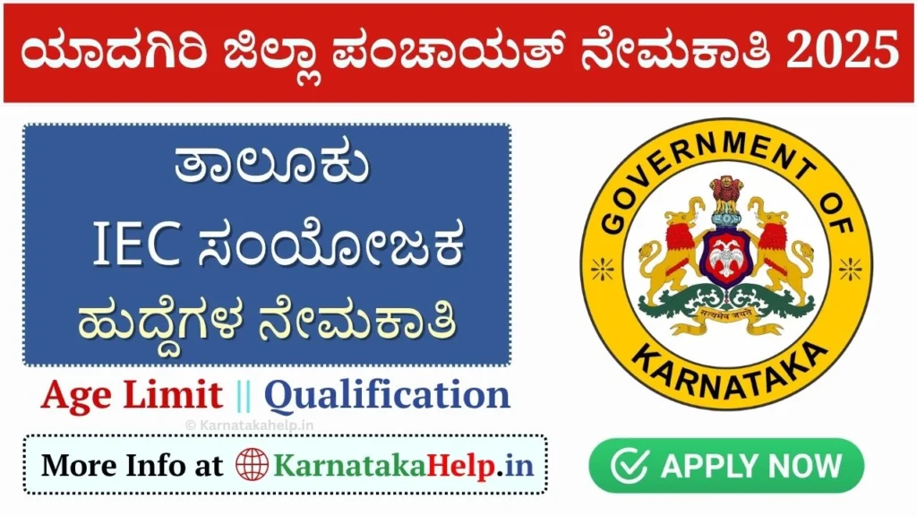 Yadgir Hunasagi Taluk IEC coordinator Vacancy 2025