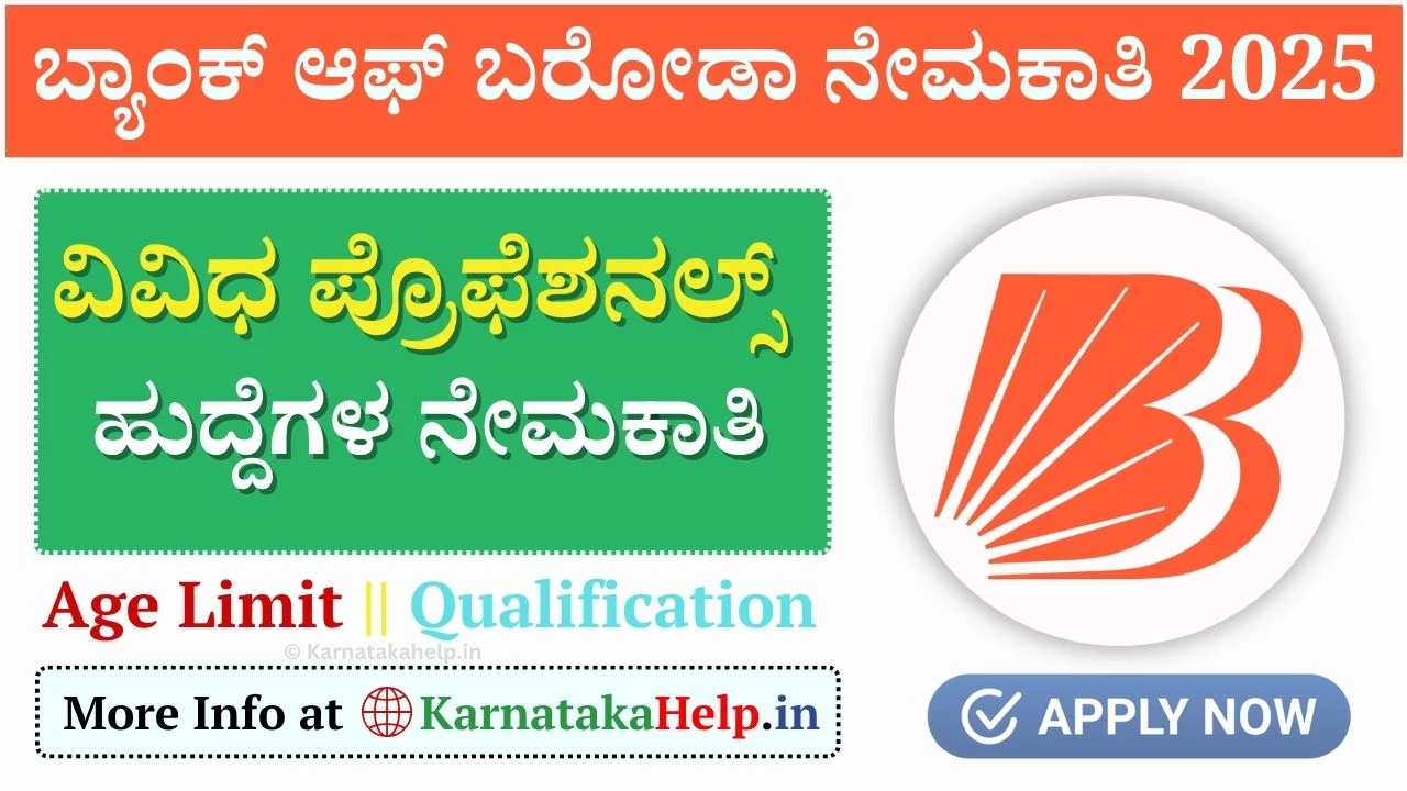 BOB SO 2025: ಬ್ಯಾಂಕಿನ ಎಂಎಸ್ಎಂಇ, ಡಿಜಿಟಲ್, ಅಪಾಯ ನಿರ್ವಹಣೆ ಇಲಾಖೆಯಲ್ಲಿ ಉದ್ಯೋಗಾವಕಾಶ