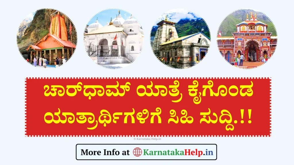 Char Dham Yatra Subsidy Online Registration 2025