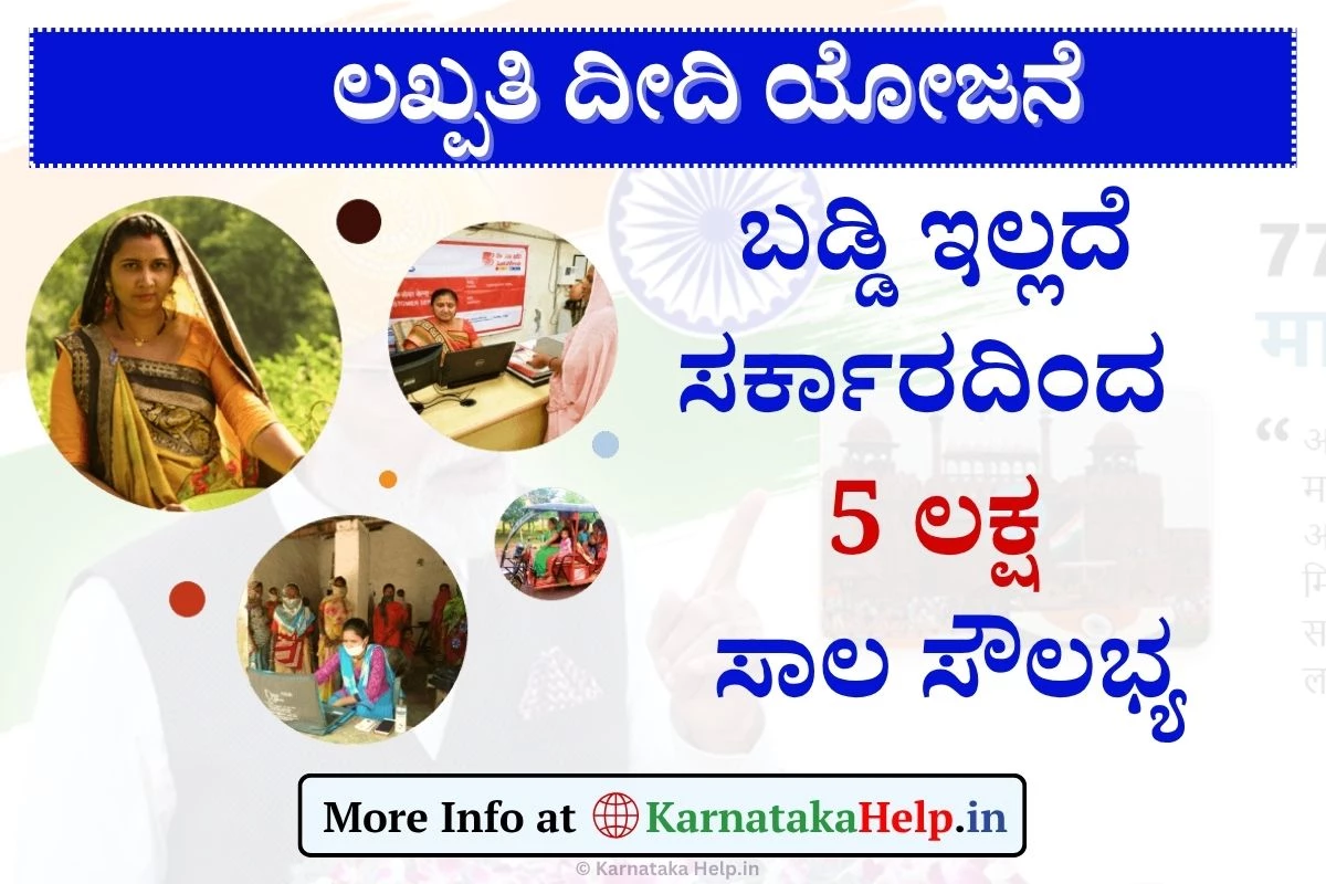 ಈ ಯೋಜನೆಯಲ್ಲಿ ಮಹಿಳೆಯರು ಬಡ್ಡಿ ರಹಿತ 5 ಲಕ್ಷ ಸಾಲ ಪಡೆಯಬಹುದು ಹೇಗೆ ಗೊತ್ತೆ?