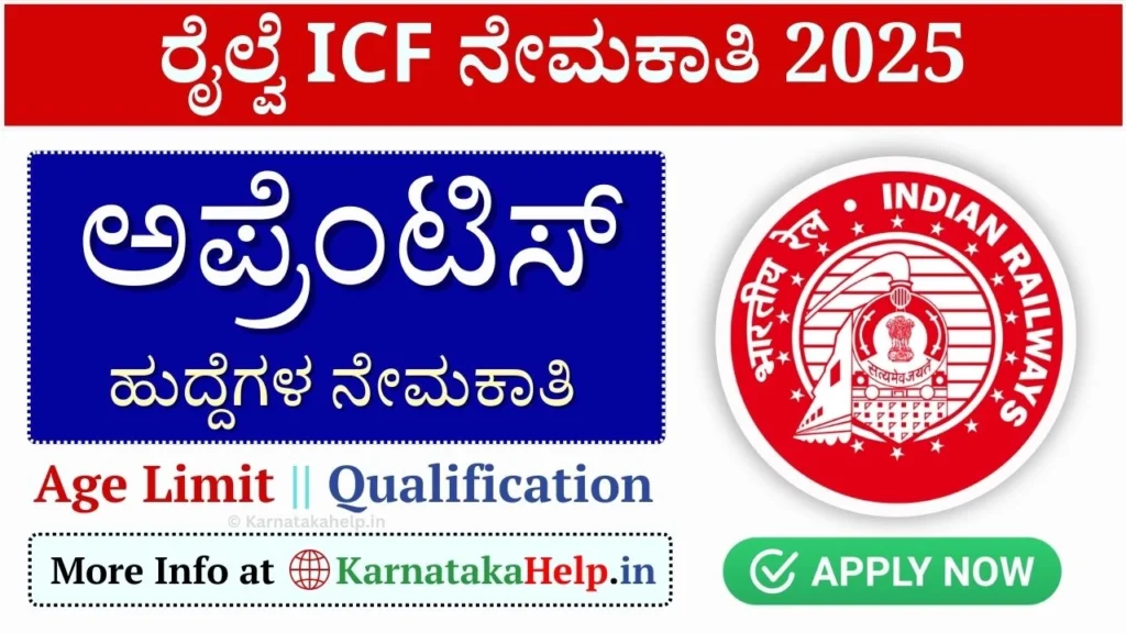 Railway ICF Apprentice Recruitment 2025