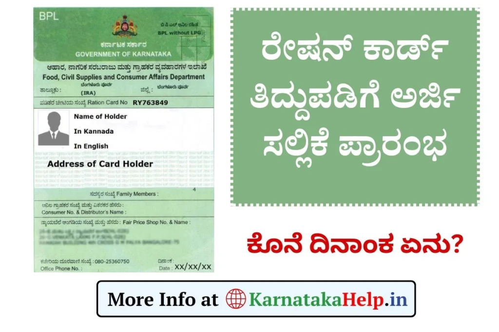 Ration Card Tiddupadi Online Form 2025