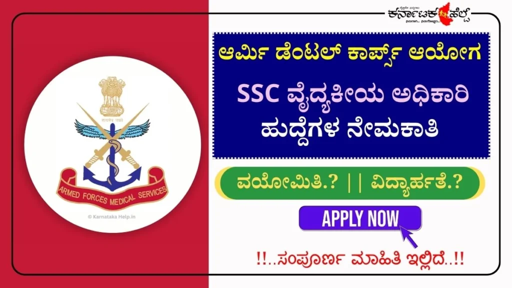 AFMS SSC Medical Officer Recruitment 2025