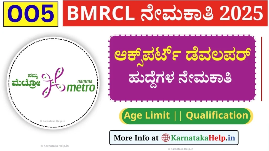 BMRCL Axpert Developer Notification 2025