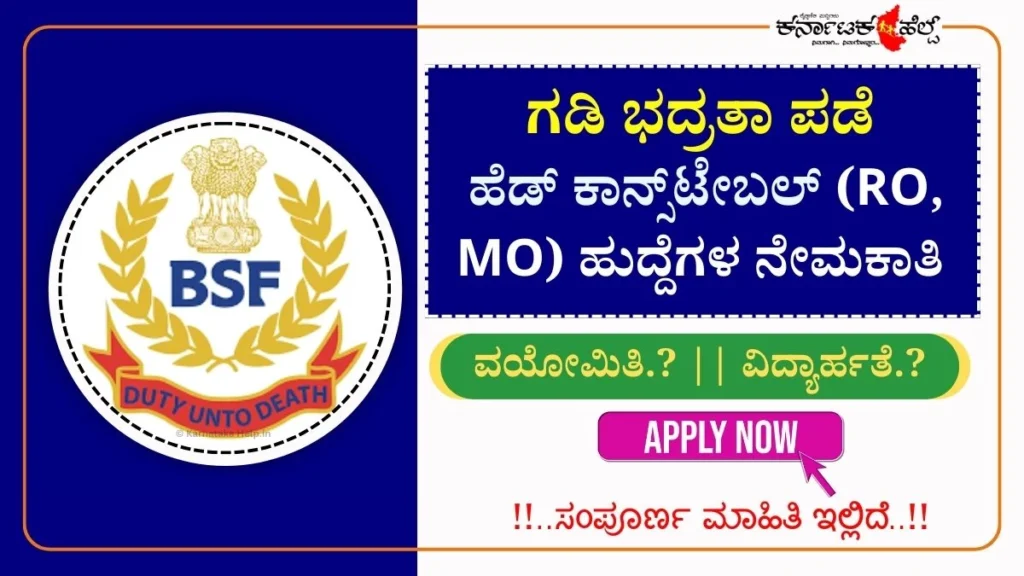 BSF Head Constable RO RM Vacancy 2025