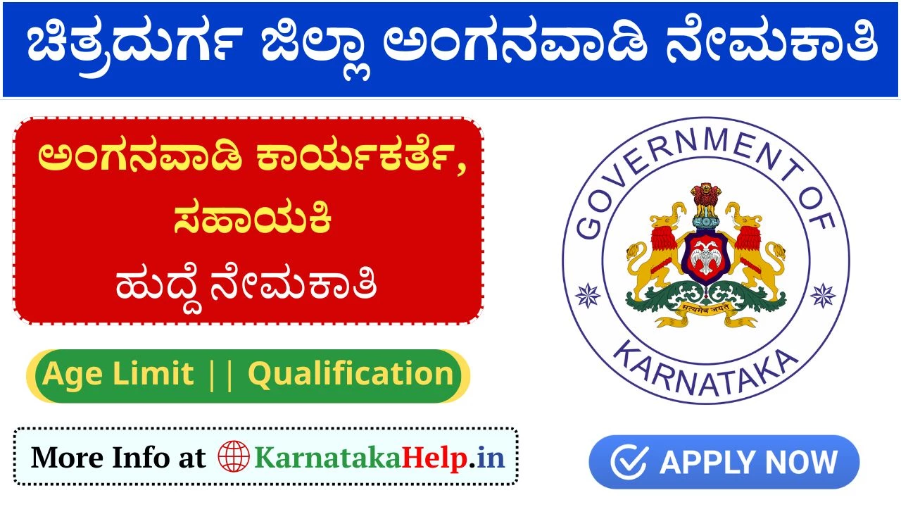 ಅಂಗನವಾಡಿ ಕಾರ್ಯಕರ್ತೆ, ಸಹಾಯಕಿ ಒಟ್ಟು 257 ಹುದ್ದೆಗಳ ನೇಮಕಾತಿಗೆ ಅರ್ಜಿ ಆಹ್ವಾನ