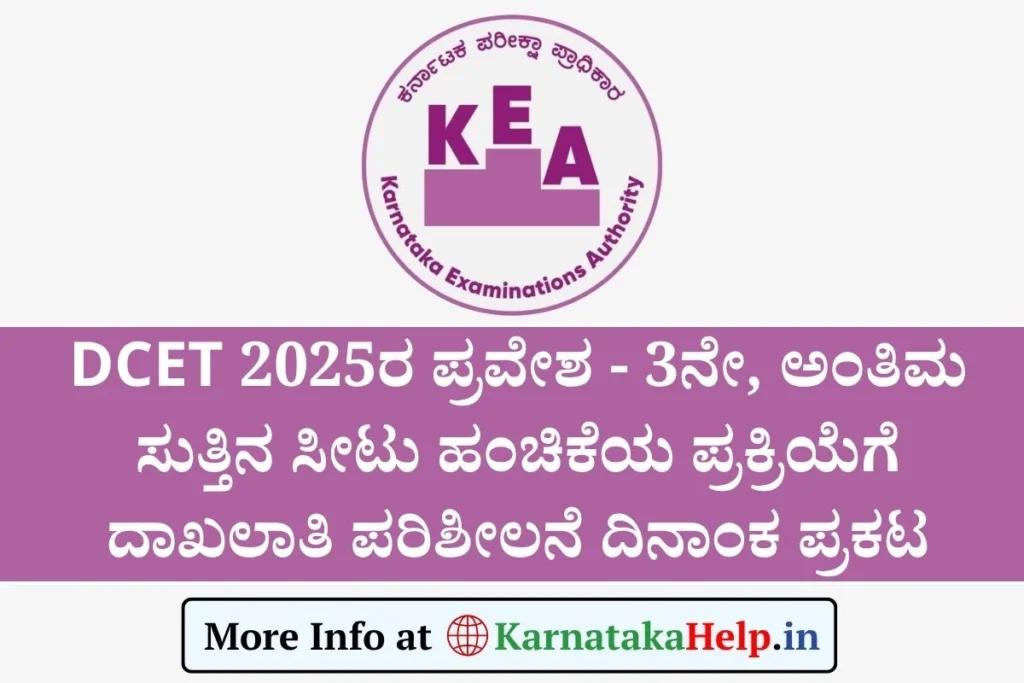 DCET 3rd and Final Round Document Verification 2025