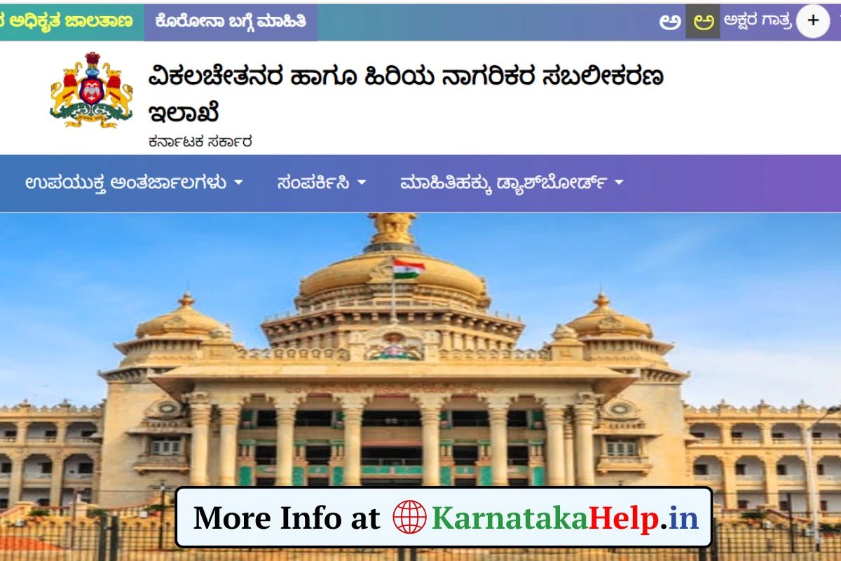 ವಿಕಲಚೇತನ ಅಭ್ಯರ್ಥಿಗಳಿಗೆ ವಿವಿಧ ಯೋಜನೆಯಡಿ ಸೌಲಭ್ಯ ನೀಡಲು ಅರ್ಜಿ ಆಹ್ವಾನ