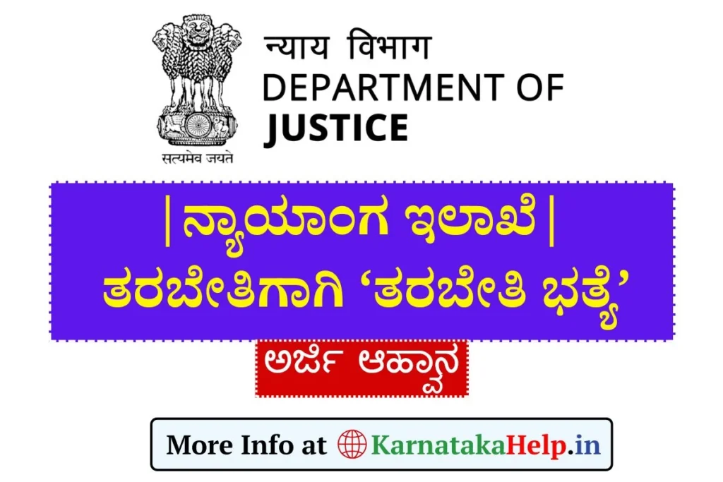 Training Allowance for Training in the Department of Justice