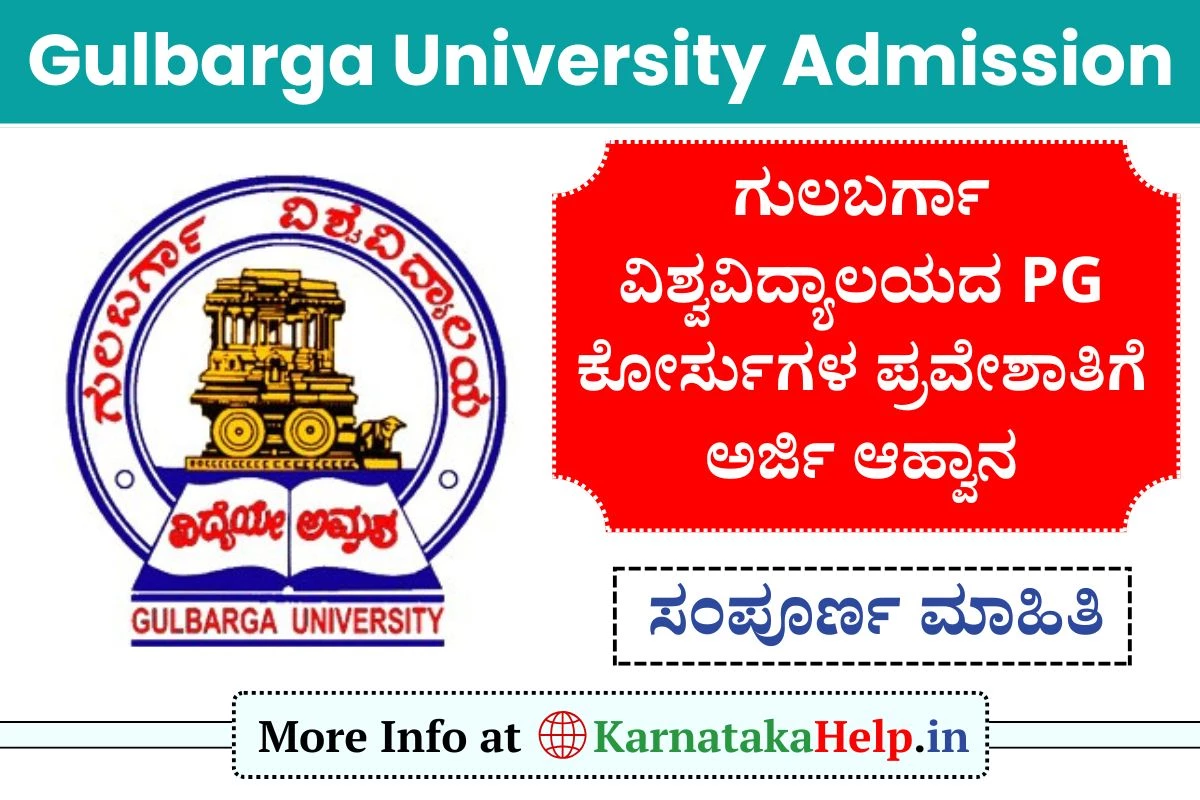 Gulbarga University Admission 2025: ಗುಲಬರ್ಗಾ ವಿಶ್ವವಿದ್ಯಾಲಯದ PG ಕೋರ್ಸುಗಳ ಪ್ರವೇಶಾತಿಗೆ ಅರ್ಜಿ ಆಹ್ವಾನ