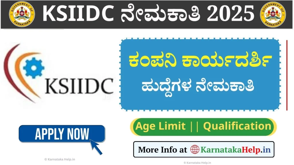 KSIIDC Company Secretary Recruitment 2025