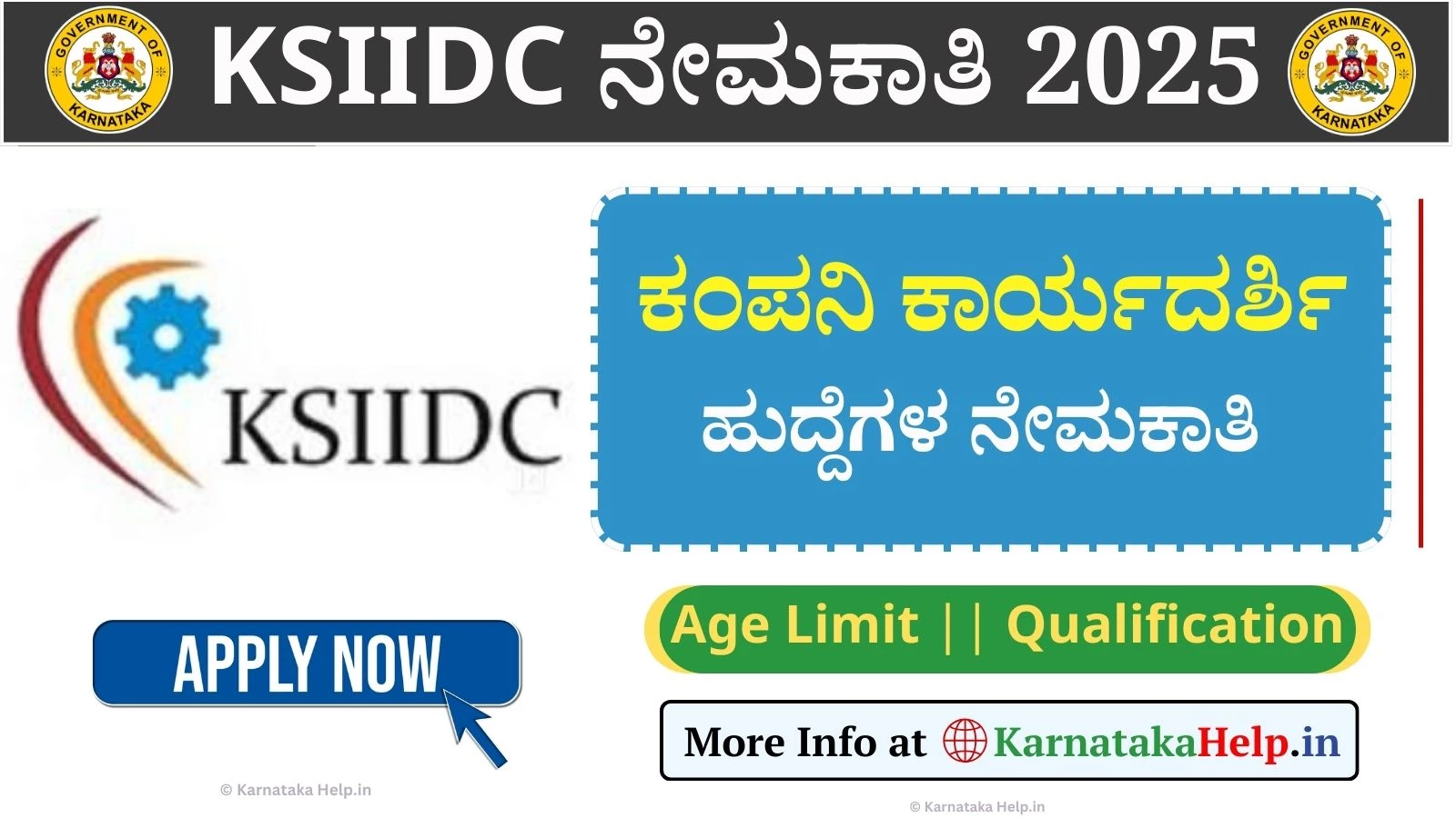 ಕೈಗಾರಿಕಾ ಮತ್ತು ಮೂಲಸೌಲಭ್ಯ ಅಭಿವೃದ್ಧಿ ನಿಗಮ(KSIIDC)ದಲ್ಲಿ ಕಾರ್ಯದರ್ಶಿ ನೇಮಕಾತಿ