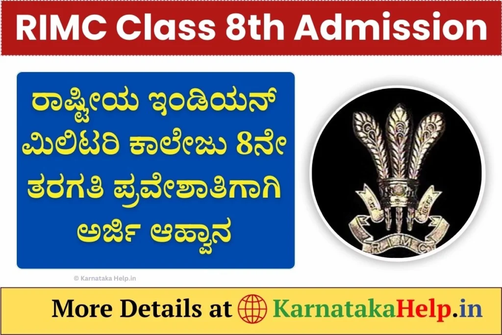 RIMC Class 8th Admission 2025-26