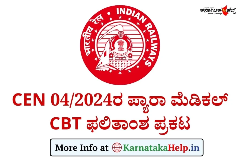 RRB Paramedical CEN 04/2024 Result 2025