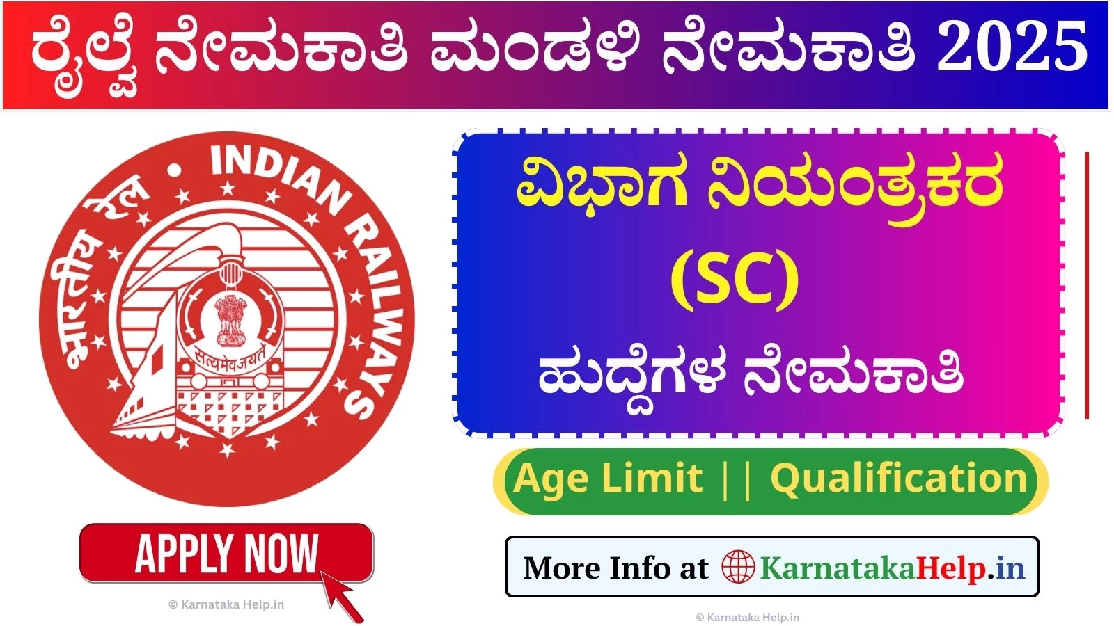 ರೈಲ್ವೆ ಇಲಾಖೆಯಲ್ಲಿ 368 ವಿಭಾಗ ನಿಯಂತ್ರಕ ಹುದ್ದೆಗಳ ನೇಮಕಾತಿಗೆ ಅರ್ಜಿ ಆಹ್ವಾನ: ಸೆ.15ರಿಂದ ಅರ್ಜಿ ಸಲ್ಲಿಸಿ