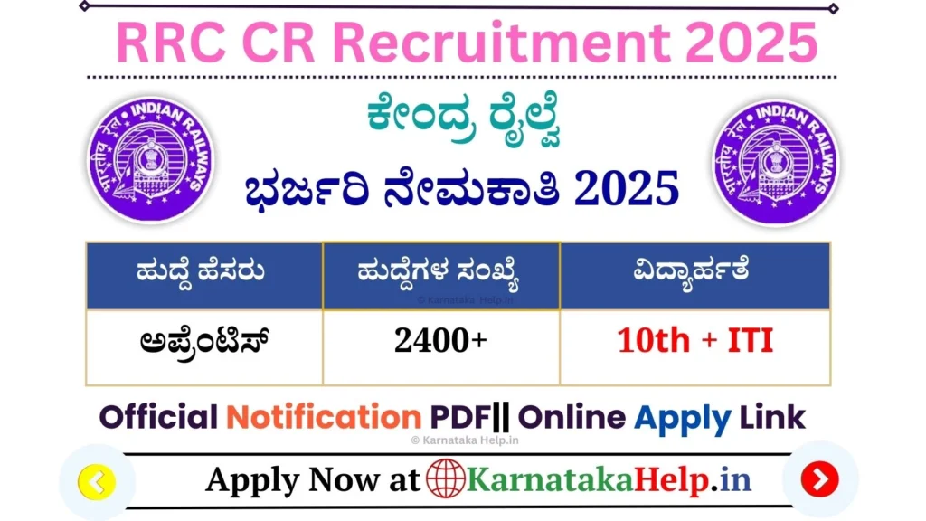 RRC Central Railway Apprentice Recruitment 2025