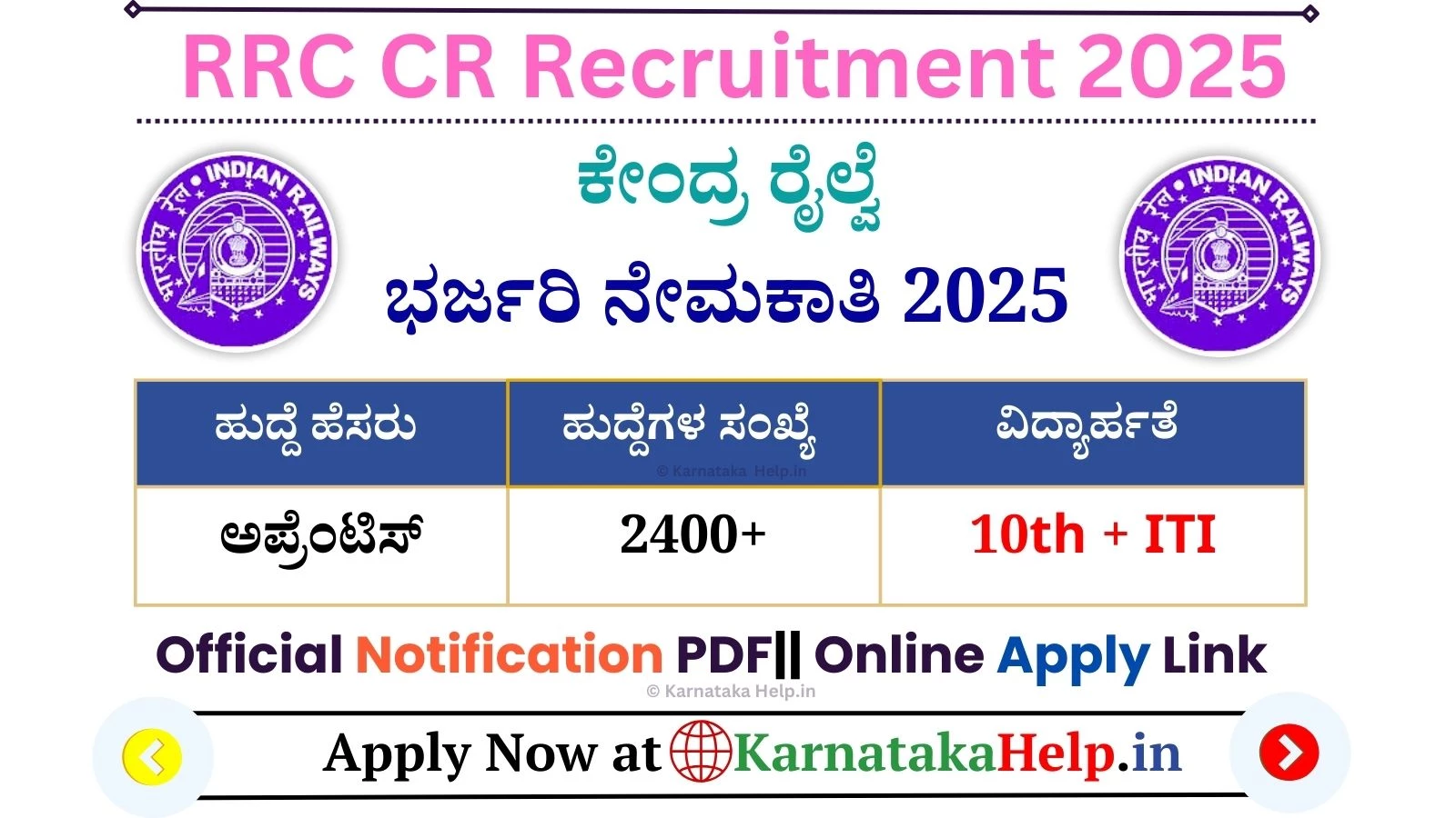 ಕೇಂದ್ರ ರೈಲ್ವೆ (CR)ಯಲ್ಲಿ 2,418 ಅಪ್ರೆಂಟಿಸ್‌ ಹುದ್ದೆಗಳ ನೇಮಕಾತಿ, ಅಪ್ಲೈ ಮಾಡಿ