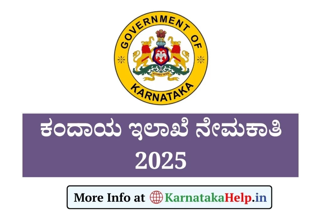 Karnataka Revenue Department SPLOCA Vacancy 2025