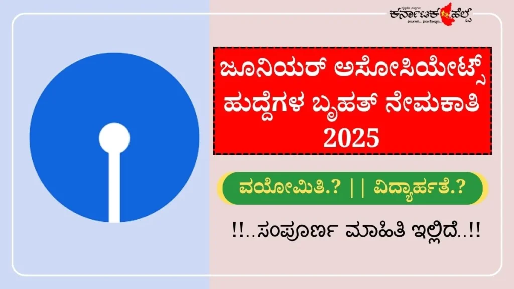SBI Clerk Online Form 2025