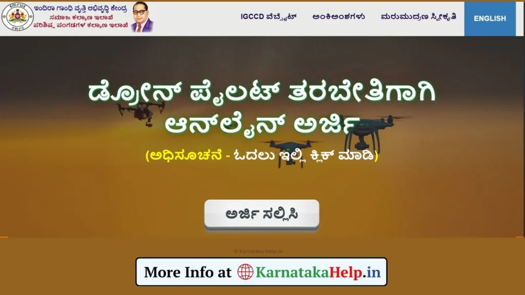 SC Free Drone Training Online Application Form 2025