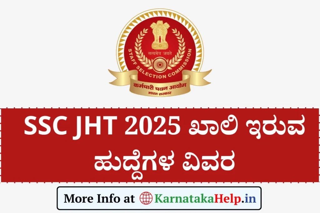 SSC JHT Vacancy 2025 Details
