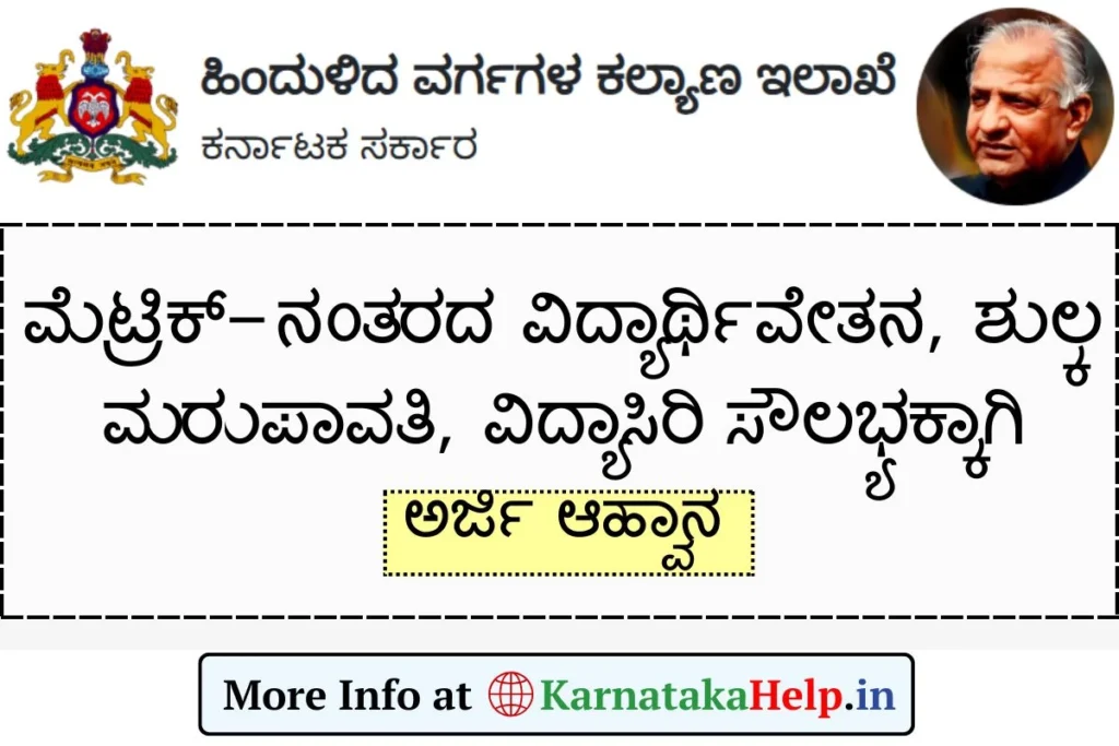 SSP BCWD Post Matric Scholarship 2025