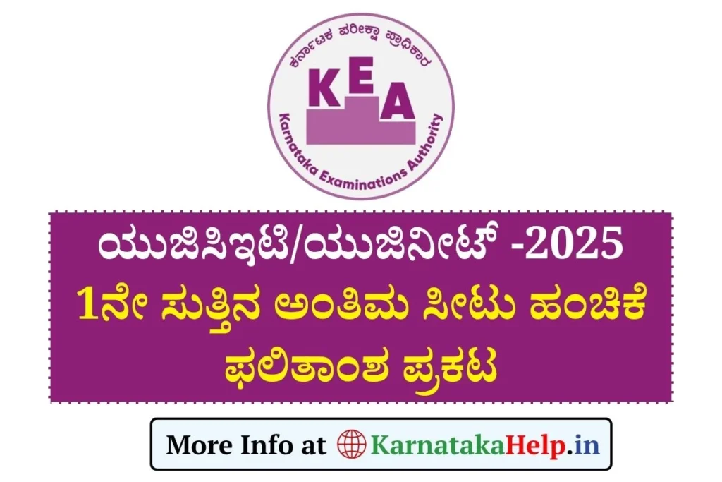 UGCET, UGNEET 1st Round Final Seat Allotment Result 2025