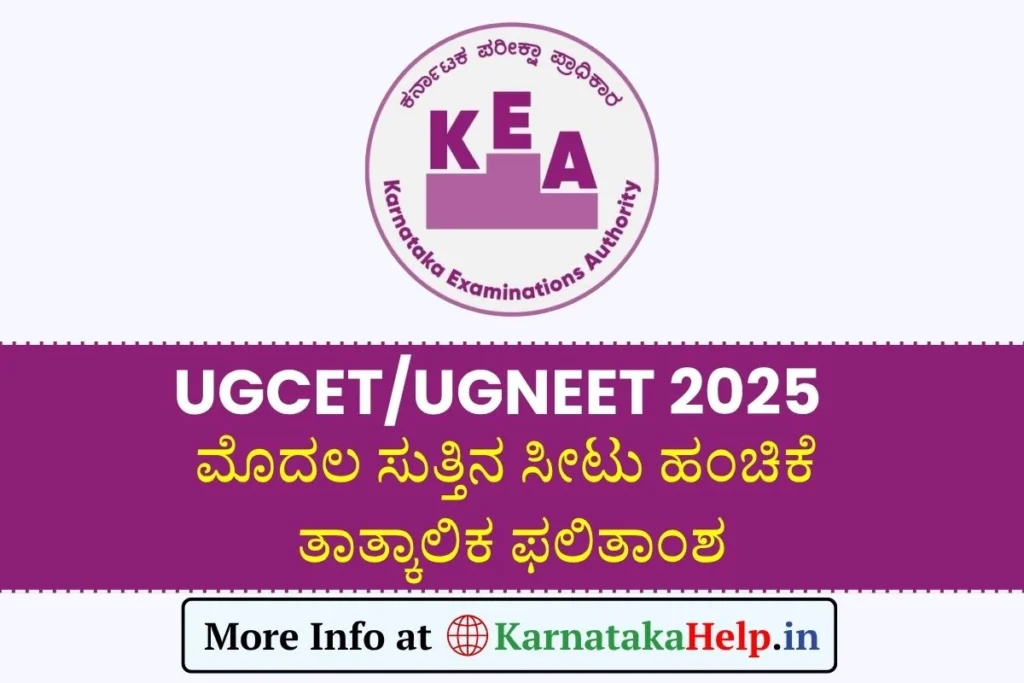 UGCET, UGNEET 2025 1st Round Provisional Seat Allotment Result