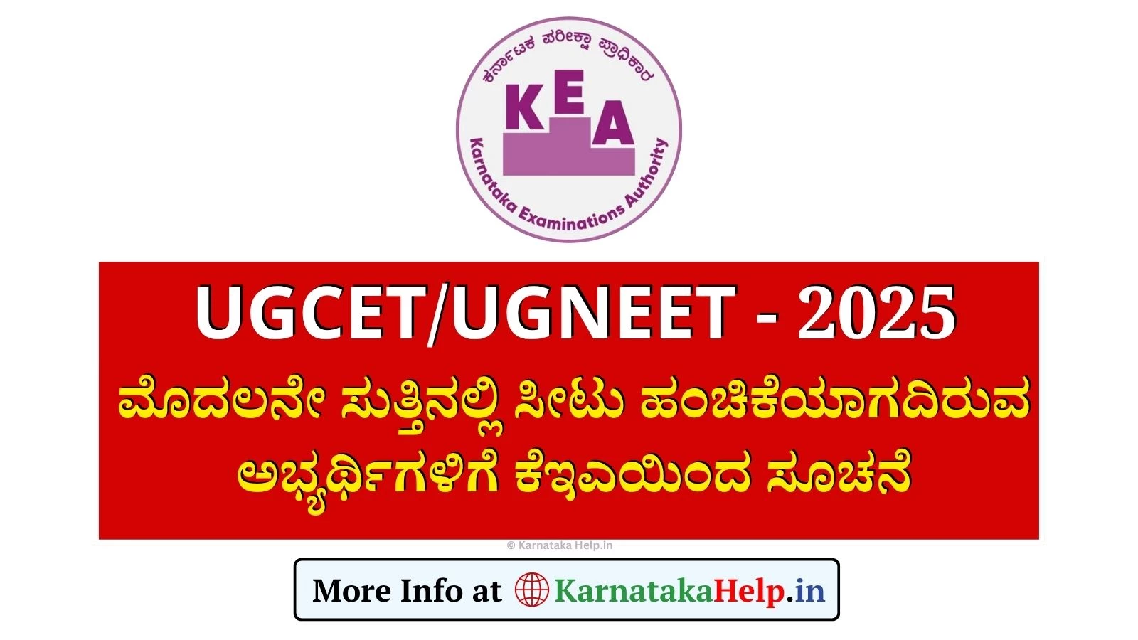 ಯುಜಿ-ಸಿಇಟಿ,ನೀಟ್ 2025ರ ಮೊದಲನೇ ಸುತ್ತಿನಲ್ಲಿ ಸೀಟು ಹಂಚಿಕೆಯಾಗದಿರುವ ಅಭ್ಯರ್ಥಿಗಳಿಗೆ ಕೆಇಎಯಿಂದ ಸೂಚನೆ