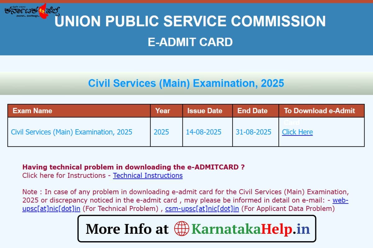 UPSC CSE Mains Admit Card 2025: ನಾಗರಿಕ ಸೇವೆಗಳ ಮುಖ್ಯ ಪರೀಕ್ಷೆಯ ಪ್ರವೇಶ ಪತ್ರ ಬಿಡುಗಡೆ